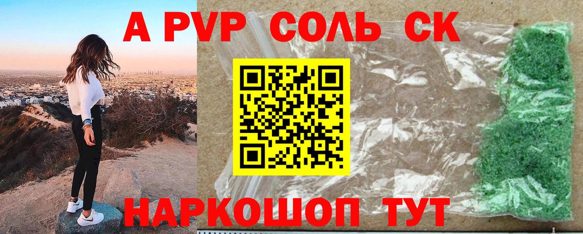 Alfa_PVP Соль Сафоново