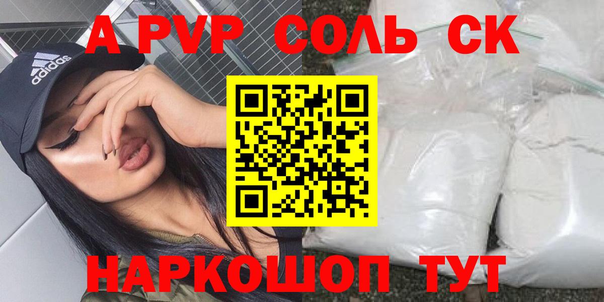 Alpha-PVP мука  Альфа ПВП Соль  Сафоново  Вход с VPN 