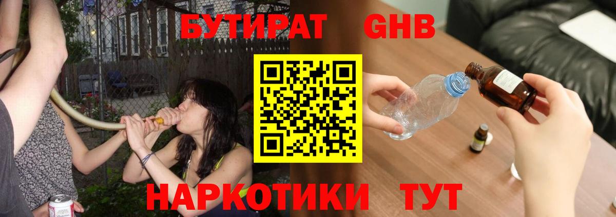 Сафоново  БУТИРАТ бутандиол  Вход с VPN 