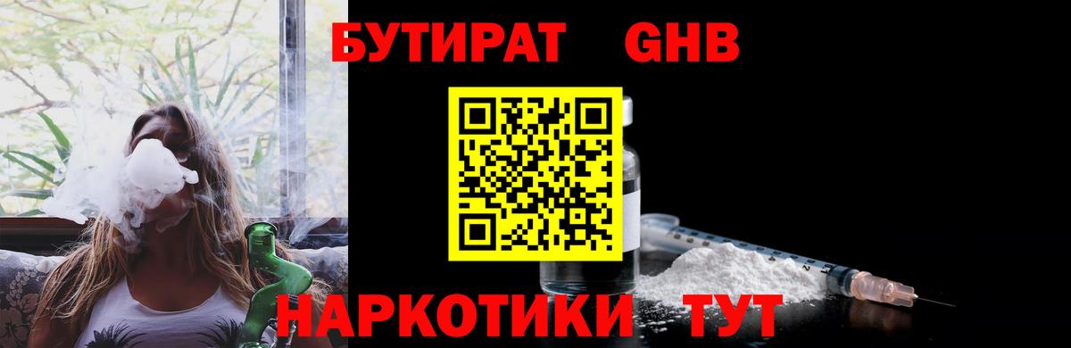 Бутират бутик Сафоново