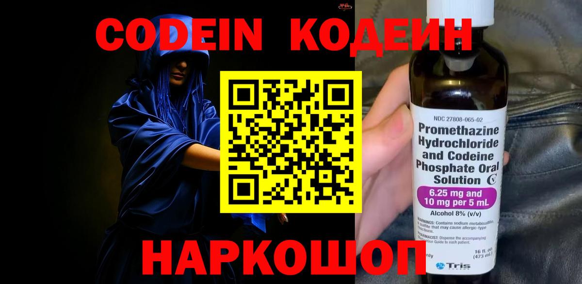Кодеиновый сироп Lean напиток Lean (лин)  Codein Purple Drank  Сафоново  Вход с VPN 