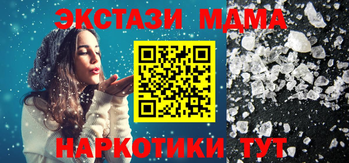 МДМА кристаллы  Вход с VPN  МДМА crystal  Сафоново 
