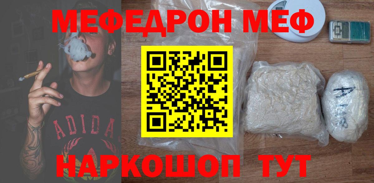 Меф мяу мяу  Сафоново