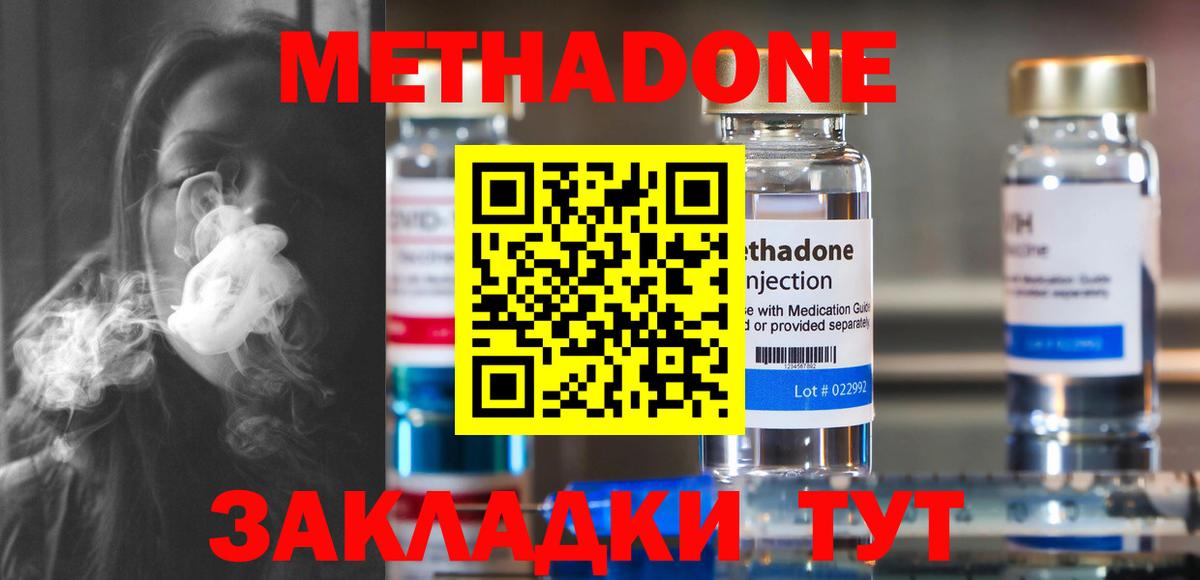 МЕТАДОН белоснежный  Вход с VPN  Сафоново 