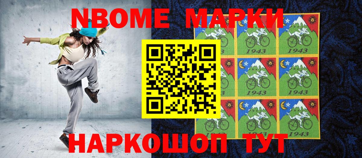 Марки 25I-NBOMe 1,5мг Сафоново